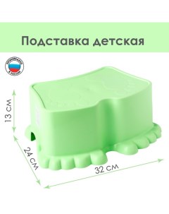 Табурет - подставка детский Ора, 32×24×13 см, салатовый Berossi