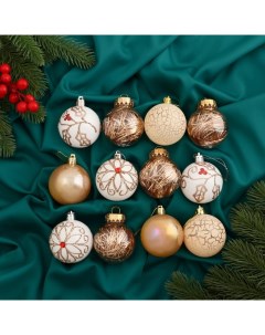 Ёлочные игрушки «Мелодия элитная» ассорти, шары новогодние, d=6 см, набор 12 шт., белый/золото Зимнее волшебство