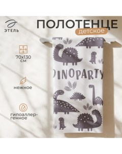 Полотенце махровое «» Dinoparty, 70×130 см, хлопок 100% Этель