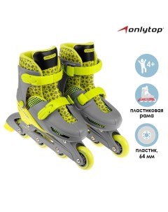 Роликовые коньки раздвижные, р. 30-33, колёса PVC 64 мм Onlytop