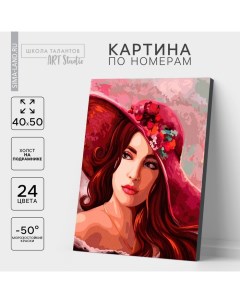 Картина по номерам на холсте с подрамником «Девушка в шляпе», 40 х 50 см Школа талантов