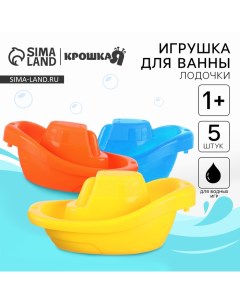 Игрушки для ванны «Лодочки стаканчики»,в наборе 8 шт. Крошка я
