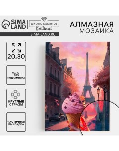 Алмазная мозаика с частичным заполнением на холсте «Мороженое»‎, 20 х 30 см Школа талантов