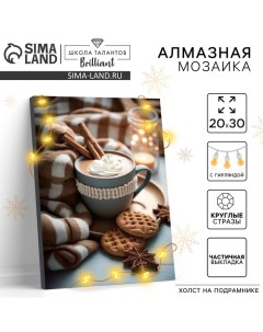 Алмазная мозаика на новый год с частичным заполнением с подрамником «Чашка кофе», 20 х 30 см, новогодний набор для творчества Школа талантов