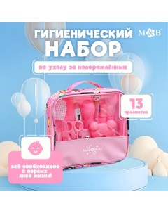 Гигиенический набор по уходу за новорожденным, 13 предметов, цвет розовый Mum&baby