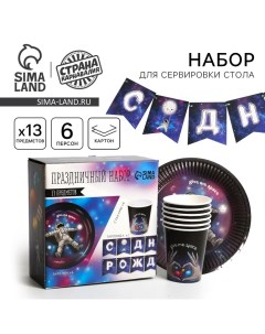 Посуда одноразовая бумажная для праздника «Космического дня рождения», набор, 6 тарелок, 6 стаканов, гирлянда Страна карнавалия