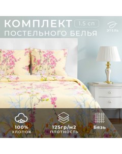 Постельное бельё 1.5-спальное «. Мелиса», бязь Этель