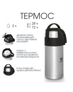 Термос «», 3 л, сохраняет тепло 32 ч Арктика