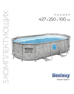 Бассейн каркасный Power Steel Swim Vista, 427×250×100, фильтр-насос, лестница, тент, 56714 Bestway