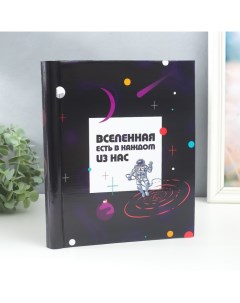 Фотоальбом магнитный на 20 листов «Вселенная есть в каждом из нас», 29×24×2 см Keep memories