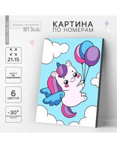 Картина по номерам для детей «Единорожка с шариками», 21×15 см Школа талантов