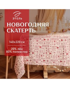 Скатерть новогодняя «. Новогодняя», 140×220±5 см, 80% п/э, 20% лён, 120 г/м² Этель