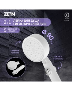 Лейка для душа ZEIN Z3540, d=90 мм, 5 режимов, кнопка «стоп», съёмный верх, белая Zein
