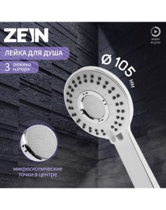 Лейка для душа ZEIN Z3543, d=110 мм, 5 режимов, в центре микроскопические точки, хром Zein
