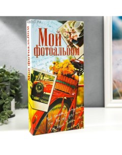 Фотоальбом на 300 фото 10×15 см «Мой фотоальбом», эффект глиттер, 33×17.5 см Keep memories