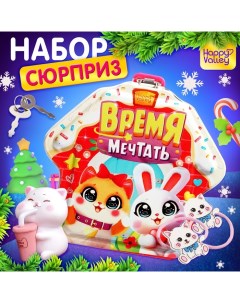 Копилка - сюрприз «Время мечтать», игрушка, резинки, ключики Happy valley