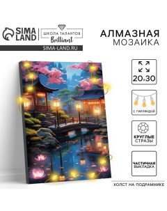 Алмазная мозаика с частичным заполнением на подрамнике «Беседки у озера», 20 х 30 см, с гирляндой Школа талантов