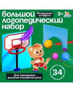 Логопедический набор для развития речи и дыхания «Воздушная эстафета», дыхательный тренажёр, 3+ Iq-zabiaka
