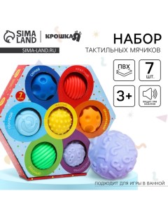 Развивающие тактильные мячики «Цветочек», с пищалкой, в наборе 7 шт. Крошка я