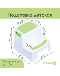 Табурет - подставка детский с прорезинеными ступеньками, белый/зеленый Крошка я
