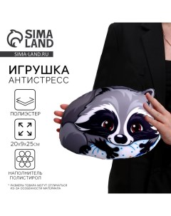 Подушка декоративная антистресс «Енот», 25×20 см Mni mnu