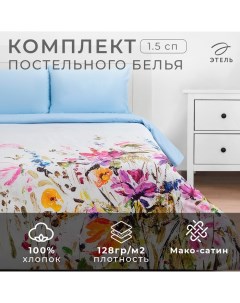 Постельное бельё 1.5-спальное LoveLife «Мавританское утро», мако-сатин Этель