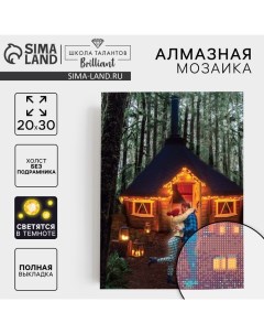 Алмазная мозаика с полным заполнением со светящимися стразами на холсте «Хижина», 20×30 см Школа талантов