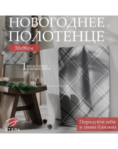 Полотенце махровое «. Клетка», 50×90 см, хлопок 100%, серое Этель