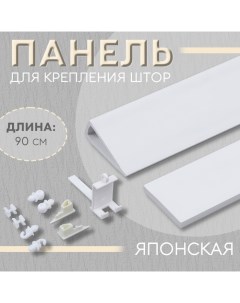 Панель для крепления штор японская, 60 см, белая Magellan