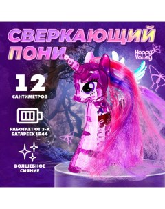 Игрушка-сюрприз «Сверкающий пони» со светом и татуировками, МИКС Happy valley
