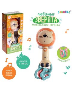Музыкальная игрушка «Любимые зверята: Лев», звуковые и световые эффекты Zabiaka