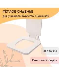 Сиденье для уличного туалета, 38×50 см, с квадратной крышкой, пенополистирол, Greengo