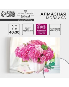 Алмазная мозаика с частичным заполнением и форменными стразами на холсте «Великолепный букет», 30×40 см Школа талантов