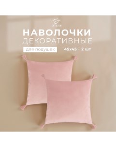 Набор декоративных наволочек с кисточками, цвет розовый, 45×45 см - 2 шт., полиэстер, велюр Этель