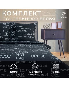 Постельное бельё 1.5-спальное «» I'm OK, бязь Этель