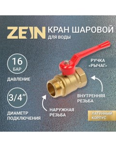Кран шаровой ZEIN, внутренняя/наружная резьба 3/4", ручка Zein