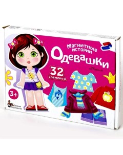 Обучающая игра Магнитные истории «Одевашки. Настя» Десятое королевство
