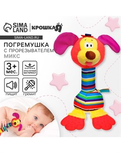 Погремушка мягкая «Малыши», с эластичными элементами,, МИКС Крошка я