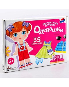 Обучающая игра Магнитные истории «Одевашки. Лиза» Десятое королевство