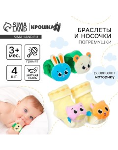 Погремушки «Погремушки на ручки и ножки: Зверята», 4 шт. Крошка я