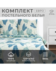 Постельное бельё евро «. Листья нимфеи», бязь Этель