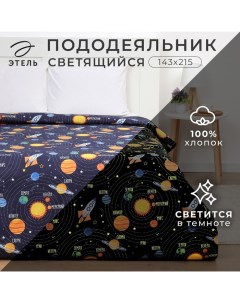 Пододеяльник 1.5-спальный «. Млечный путь», 143×215 см, бязь Этель