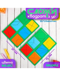 Настольная игра «Сложи квадрат», 2 уровень (мини), МИКС Smile decor