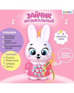 Музыкальная развивающая игрушка детская «Зайчик», свет, звук, с кнопками Zabiaka