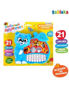 Музыкальная игрушка-пианино «Любимый дружочек», ионика, 4 режима игры, работает от батареек Zabiaka