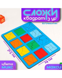 Настольная игра «Сложи квадрат» Б.П.Никитин, 3 уровень, ячейка 6×6 см, МИКС Smile decor