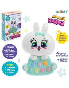 Игрушка музыкальная «Милый зайка», световые и звуковые эффекты Zabiaka