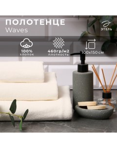 Полотенце махровое «» Organic Milk 100×150 см, 100% хлопок, 420 г/м² Этель