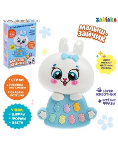 Игрушка музыкальная «Малыш-зайчик», световые и звуковые эффекты Zabiaka