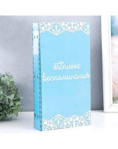 Фотоальбом на 300 фото 10×15 см «Кружево - Тёплые воспоминания», 33.5×17.5×5 см Keep memories